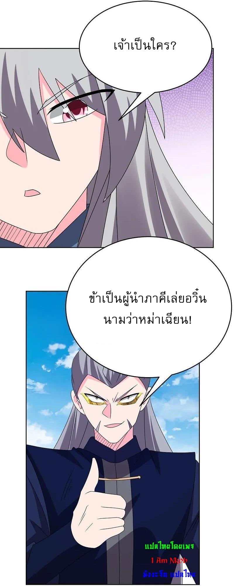 Above All Gods ตอนที่ 454 แปลไทย รูปที่ 24