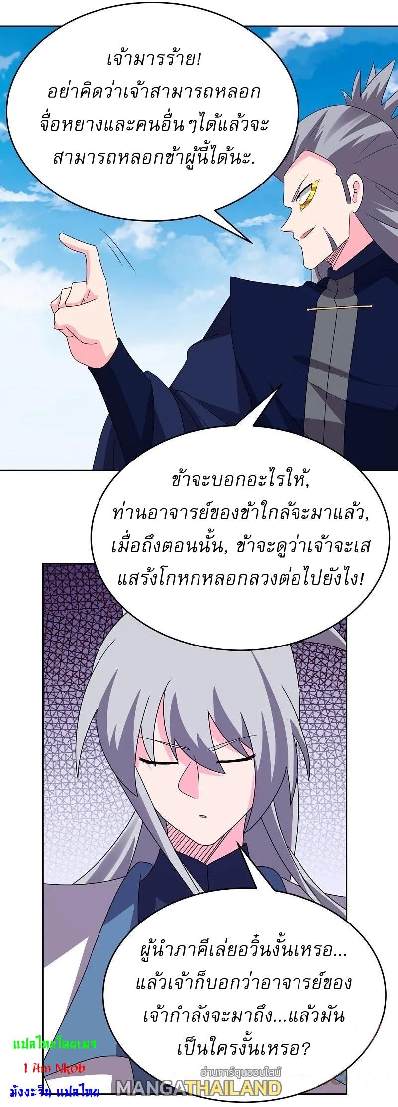 Above All Gods ตอนที่ 454 แปลไทย รูปที่ 25