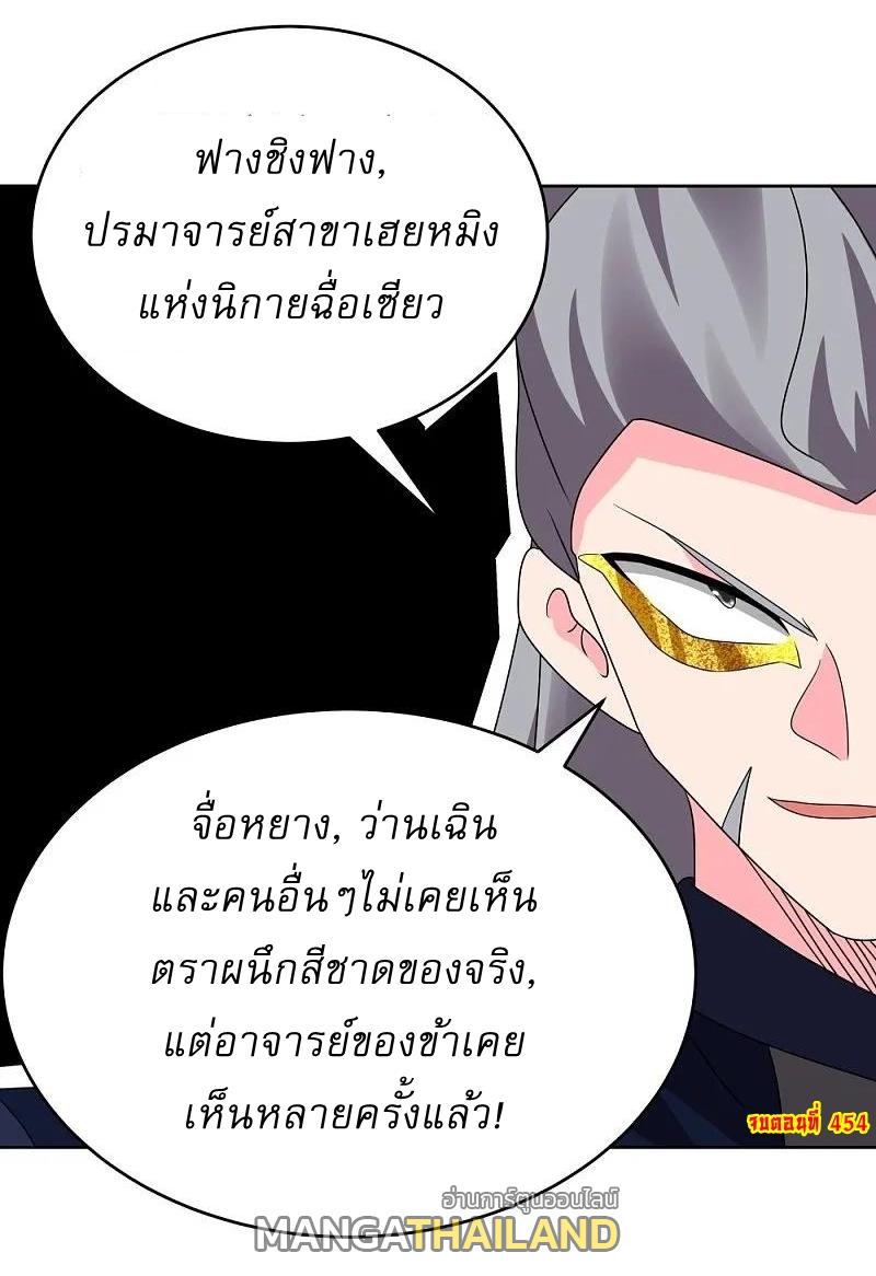 Above All Gods ตอนที่ 454 แปลไทย รูปที่ 26