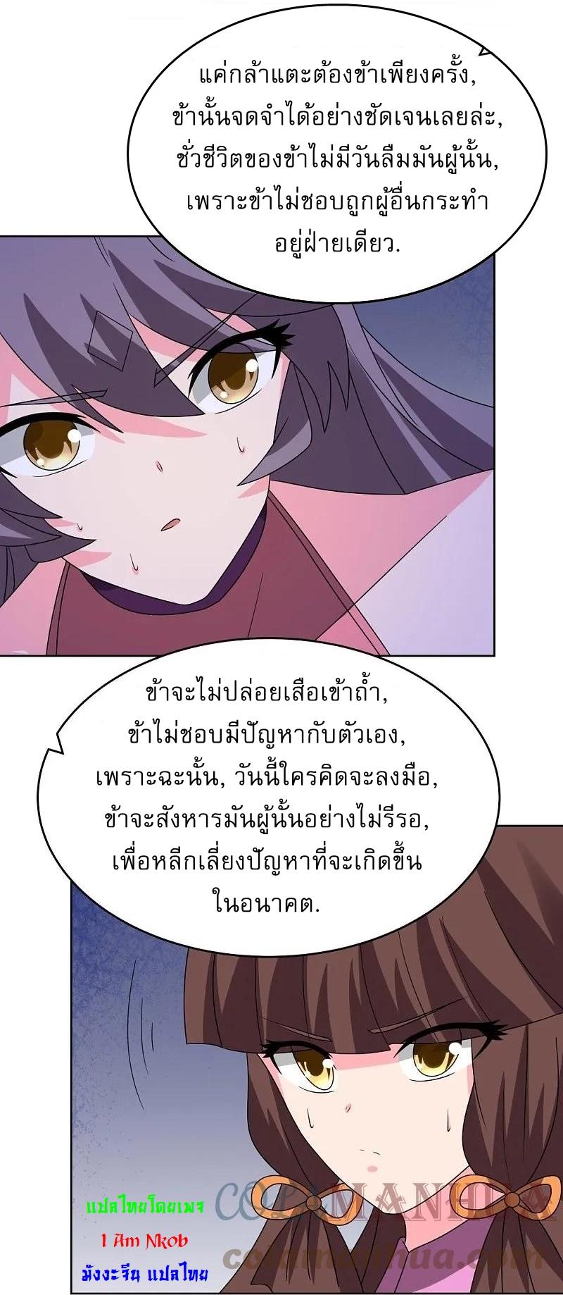 Above All Gods ตอนที่ 454 แปลไทย รูปที่ 3