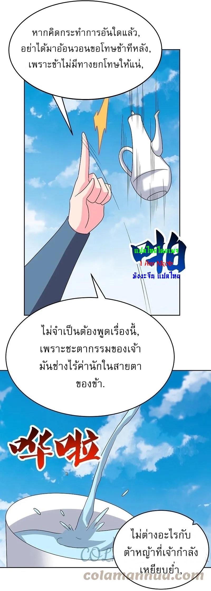 Above All Gods ตอนที่ 454 แปลไทย รูปที่ 5