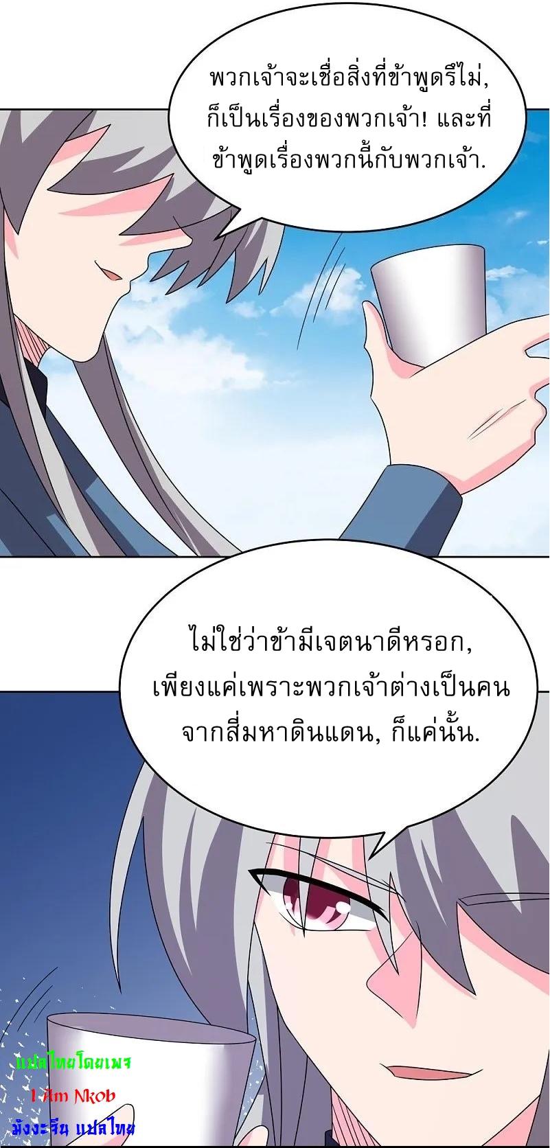 Above All Gods ตอนที่ 454 แปลไทย รูปที่ 6