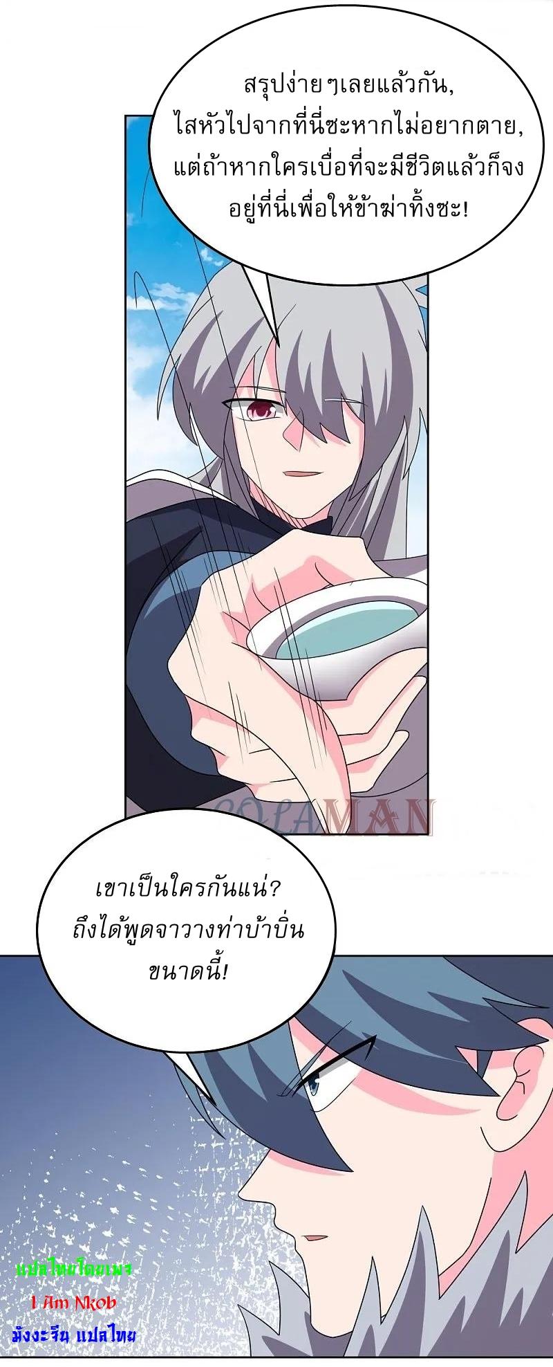 Above All Gods ตอนที่ 454 แปลไทย รูปที่ 7