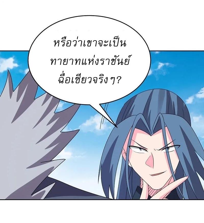 Above All Gods ตอนที่ 454 แปลไทย รูปที่ 8