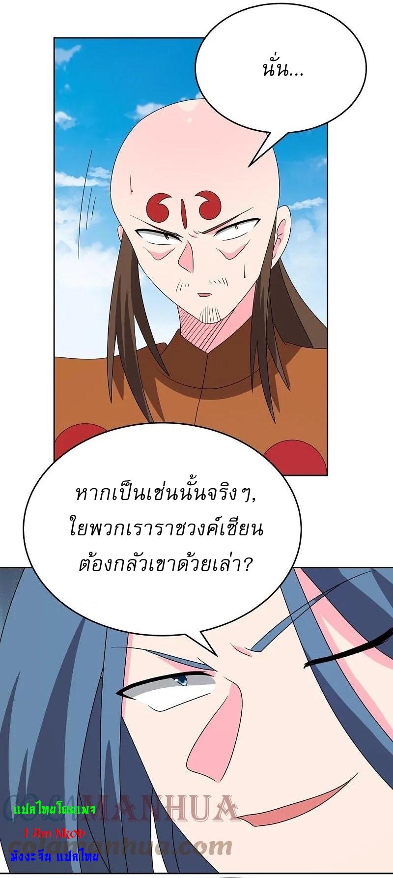 Above All Gods ตอนที่ 454 แปลไทย รูปที่ 9