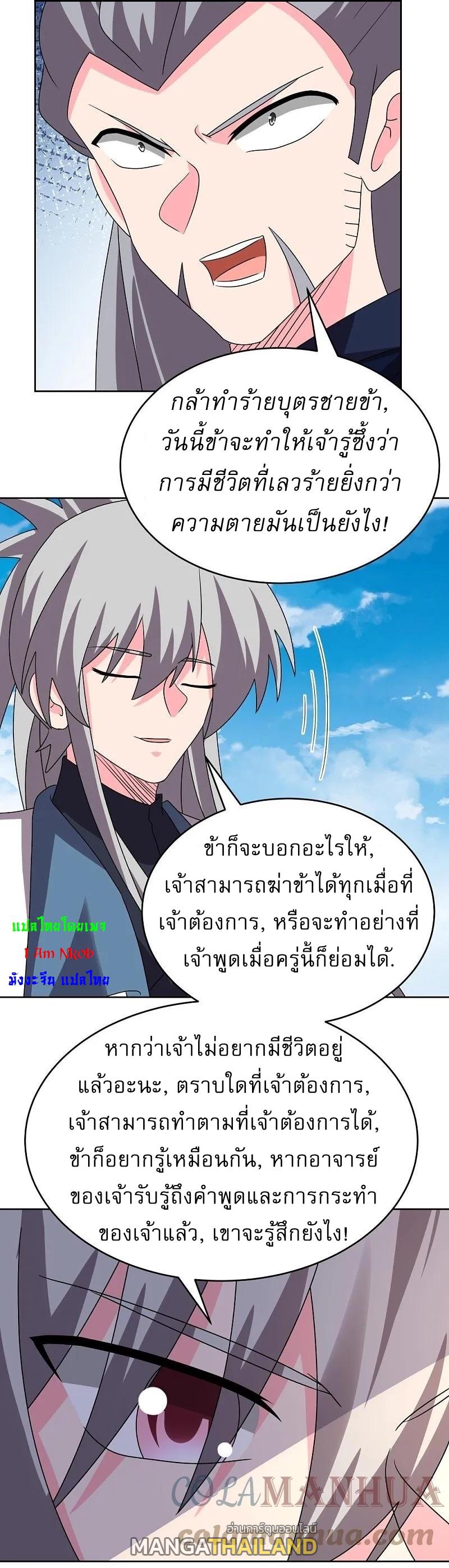 Above All Gods ตอนที่ 455 แปลไทย รูปที่ 11