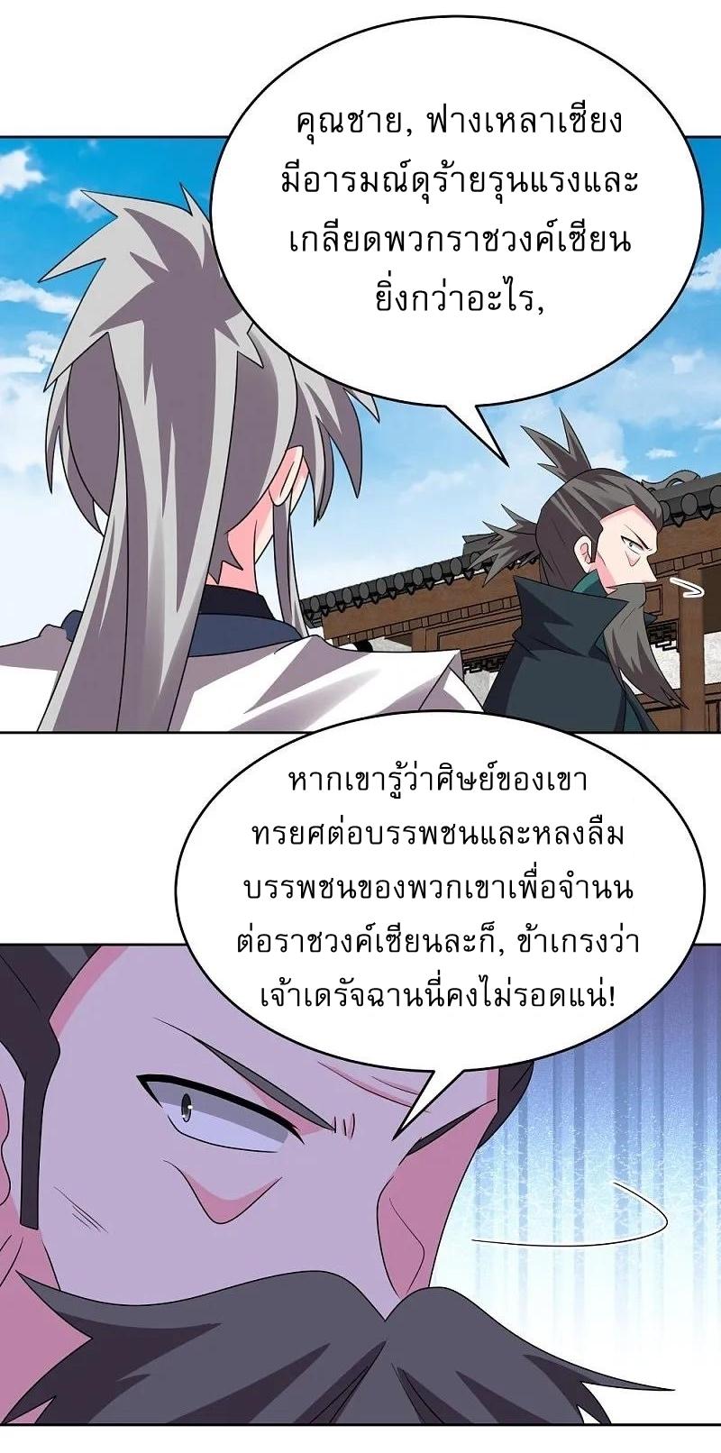 Above All Gods ตอนที่ 455 แปลไทย รูปที่ 12