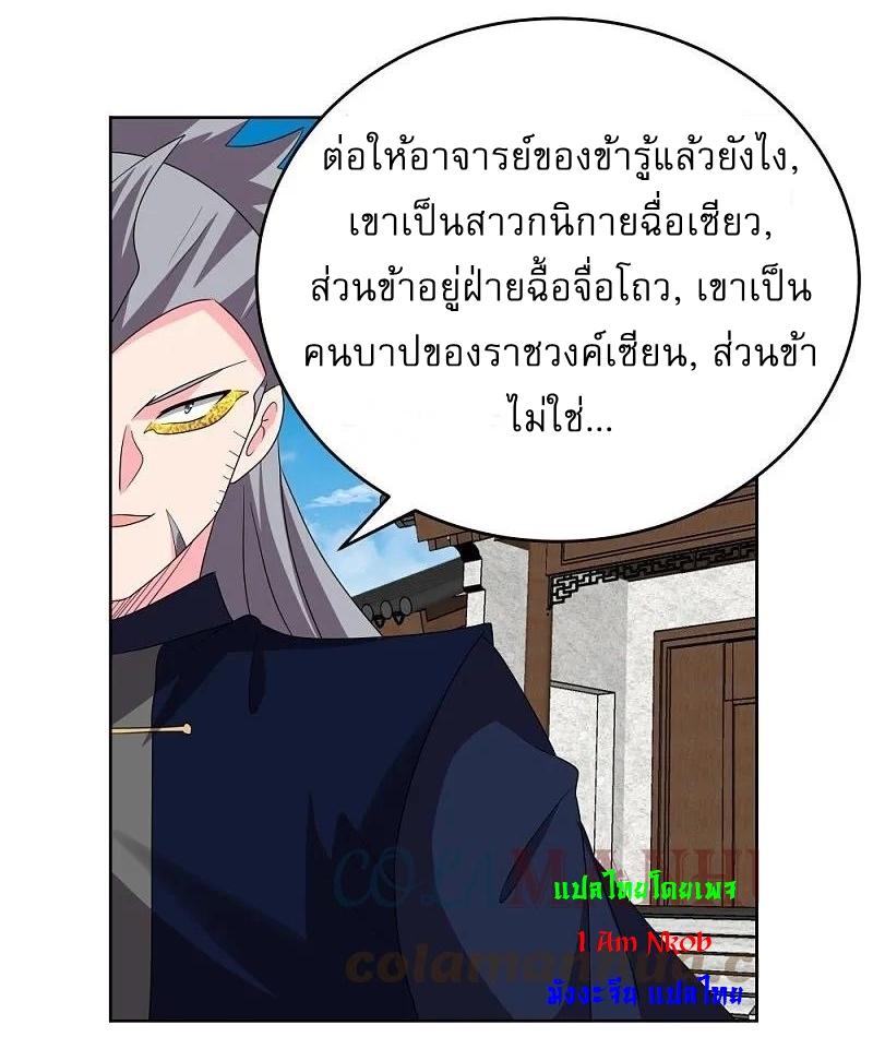 Above All Gods ตอนที่ 455 แปลไทย รูปที่ 13