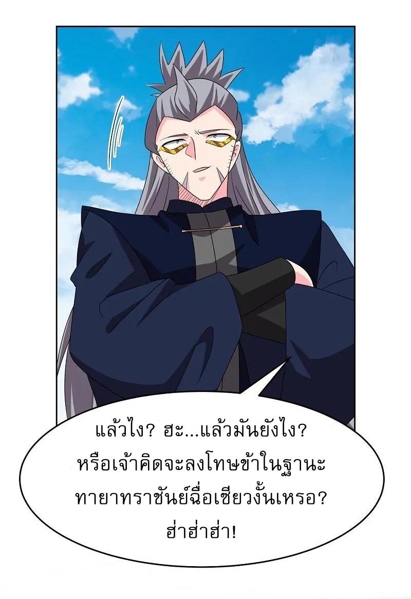 Above All Gods ตอนที่ 455 แปลไทย รูปที่ 18