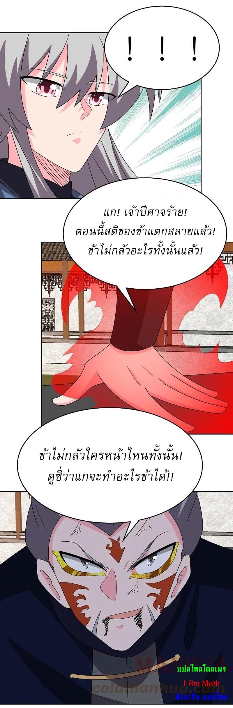 Above All Gods ตอนที่ 456 แปลไทย รูปที่ 16