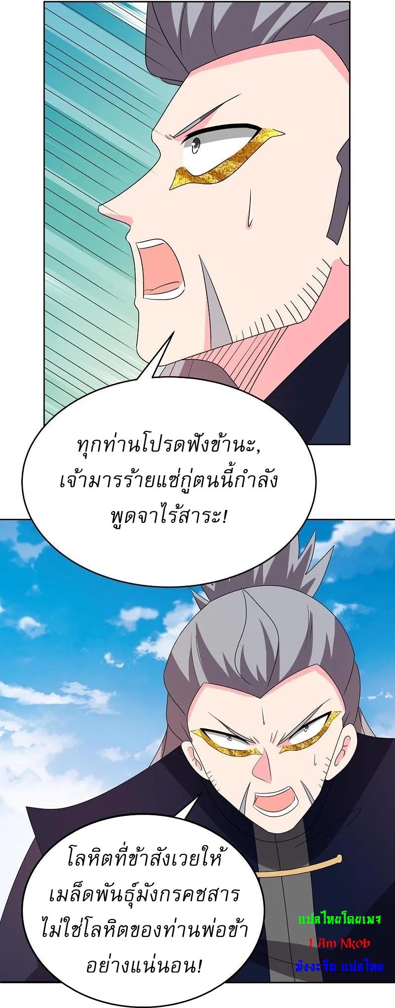 Above All Gods ตอนที่ 456 แปลไทย รูปที่ 2