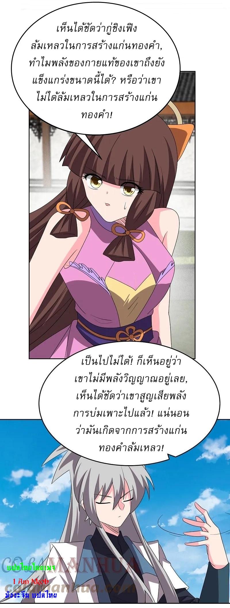 Above All Gods ตอนที่ 456 แปลไทย รูปที่ 22