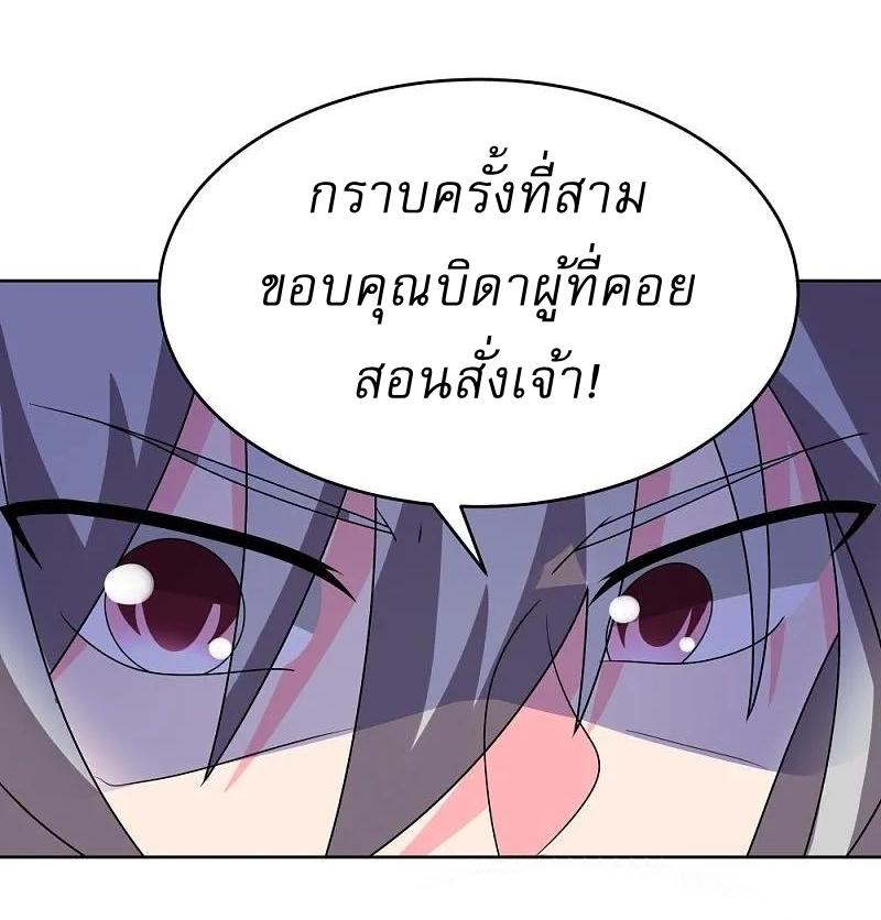 Above All Gods ตอนที่ 456 แปลไทย รูปที่ 26