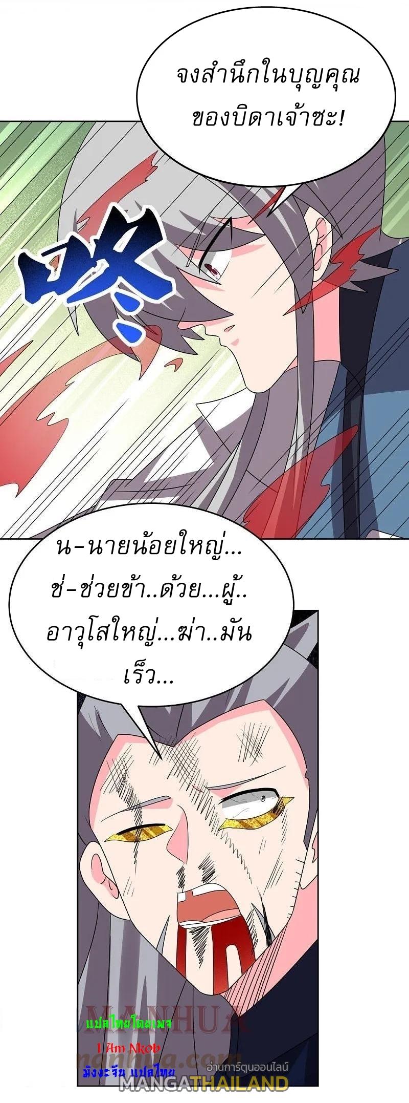 Above All Gods ตอนที่ 456 แปลไทย รูปที่ 27