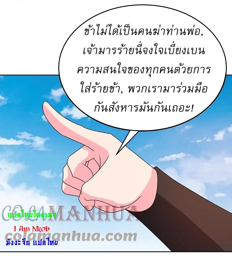 Above All Gods ตอนที่ 456 แปลไทย รูปที่ 3