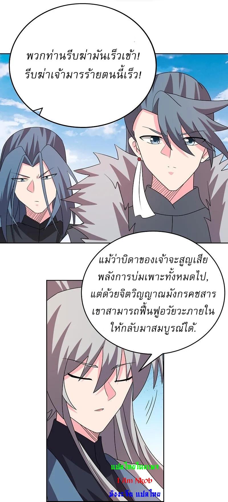 Above All Gods ตอนที่ 456 แปลไทย รูปที่ 5