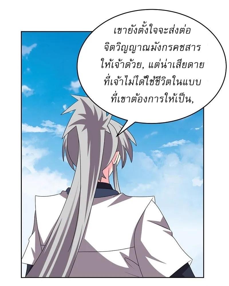 Above All Gods ตอนที่ 456 แปลไทย รูปที่ 7