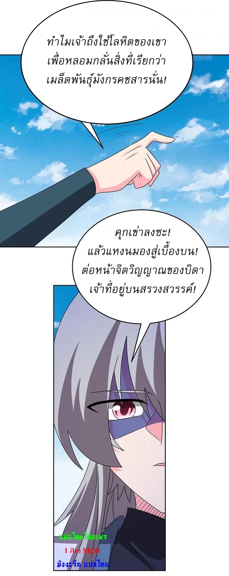 Above All Gods ตอนที่ 456 แปลไทย รูปที่ 9