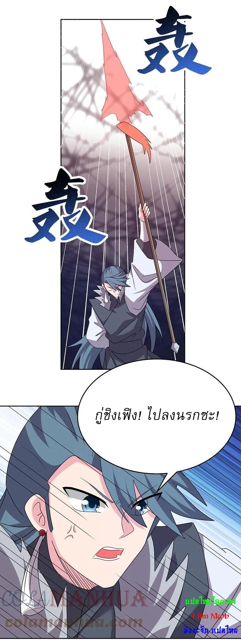 Above All Gods ตอนที่ 457 แปลไทย รูปที่ 10