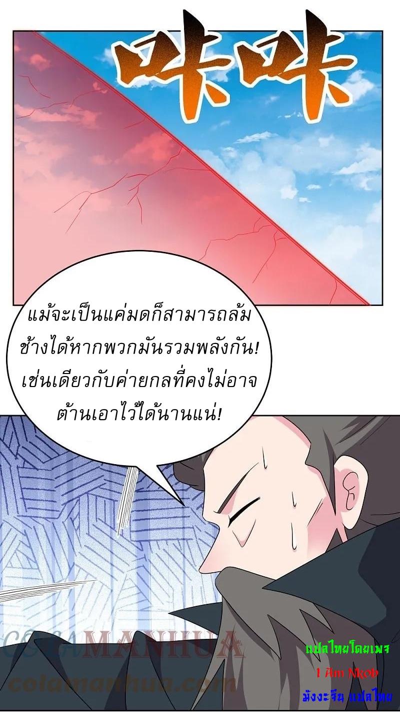 Above All Gods ตอนที่ 457 แปลไทย รูปที่ 16