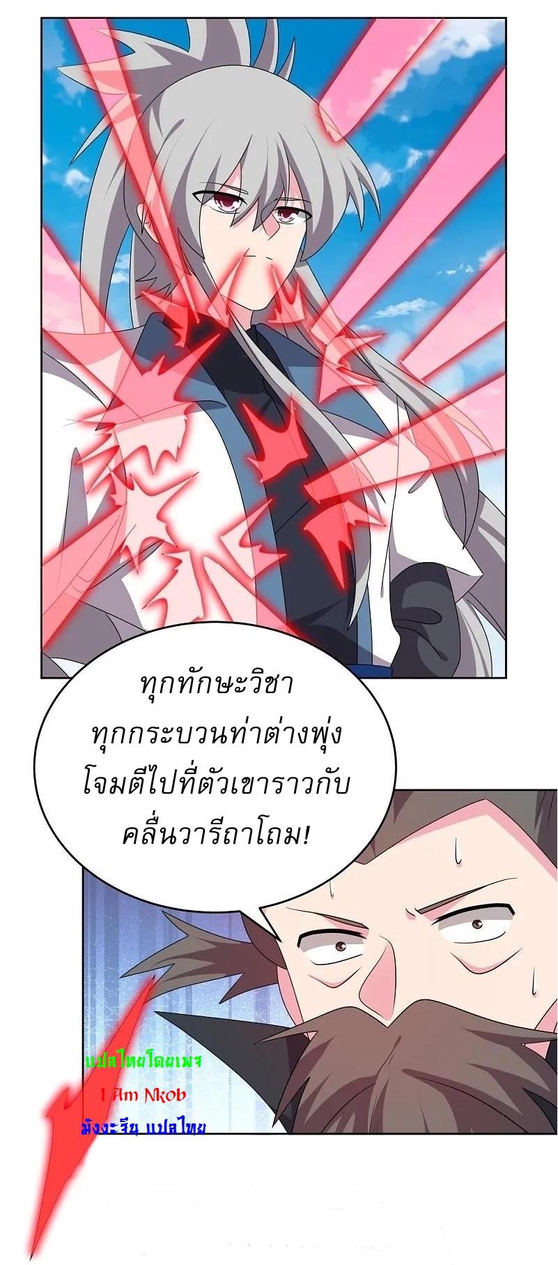 Above All Gods ตอนที่ 457 แปลไทย รูปที่ 18