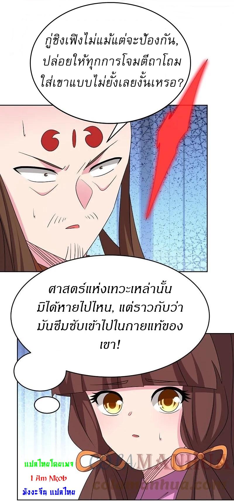 Above All Gods ตอนที่ 457 แปลไทย รูปที่ 19