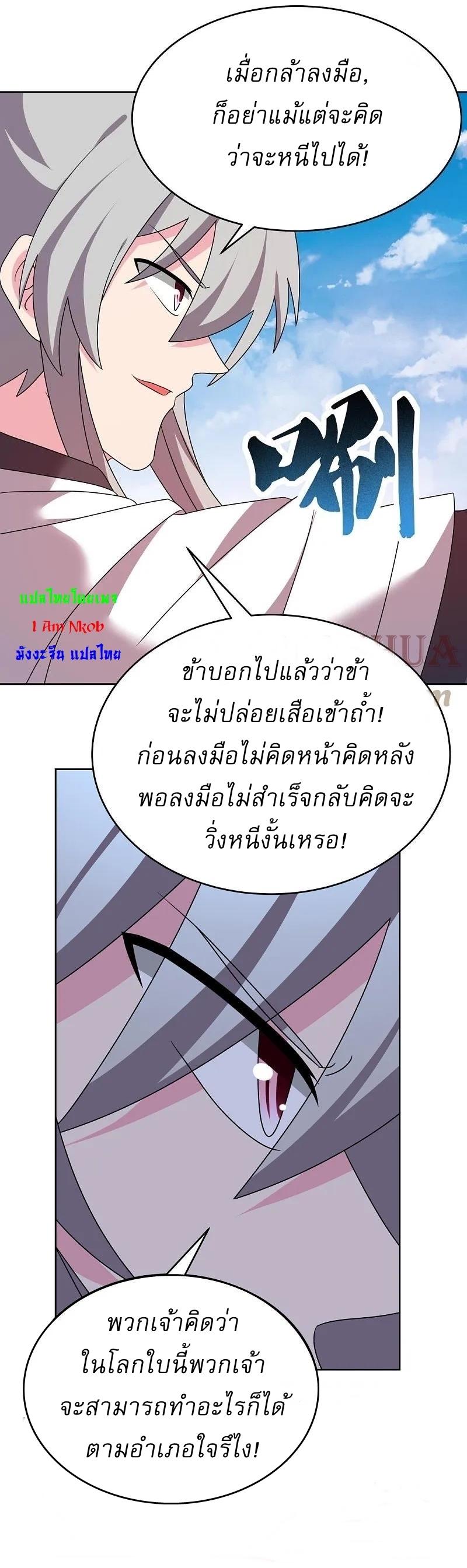 Above All Gods ตอนที่ 457 แปลไทย รูปที่ 26