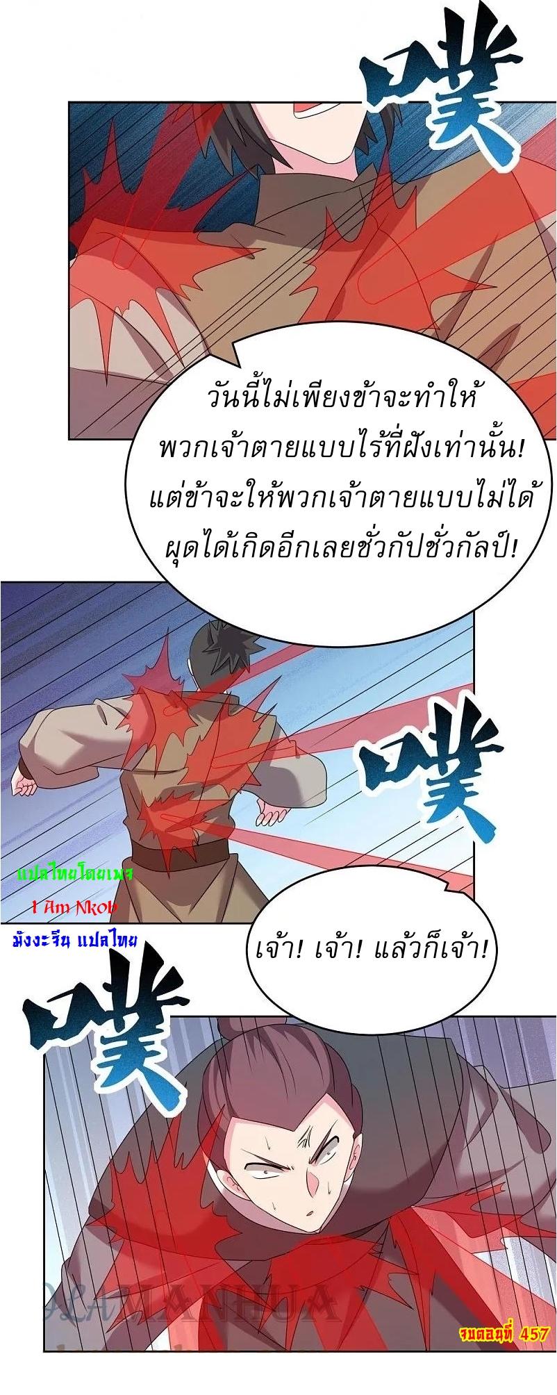 Above All Gods ตอนที่ 457 แปลไทย รูปที่ 27