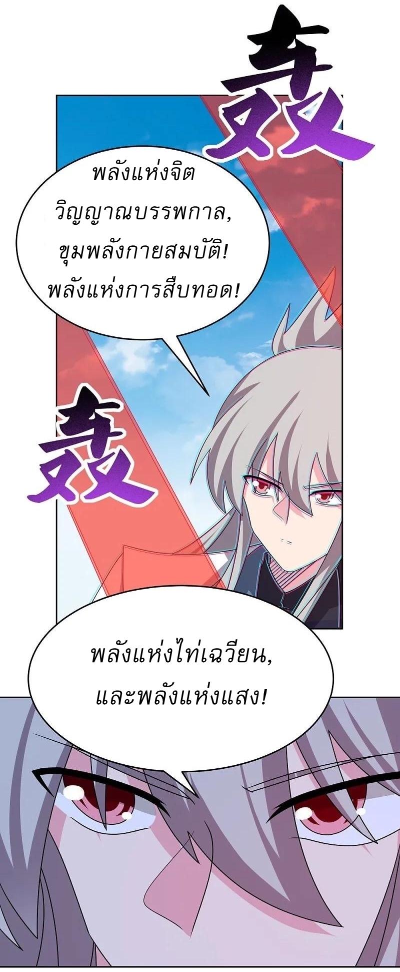 Above All Gods ตอนที่ 457 แปลไทย รูปที่ 7