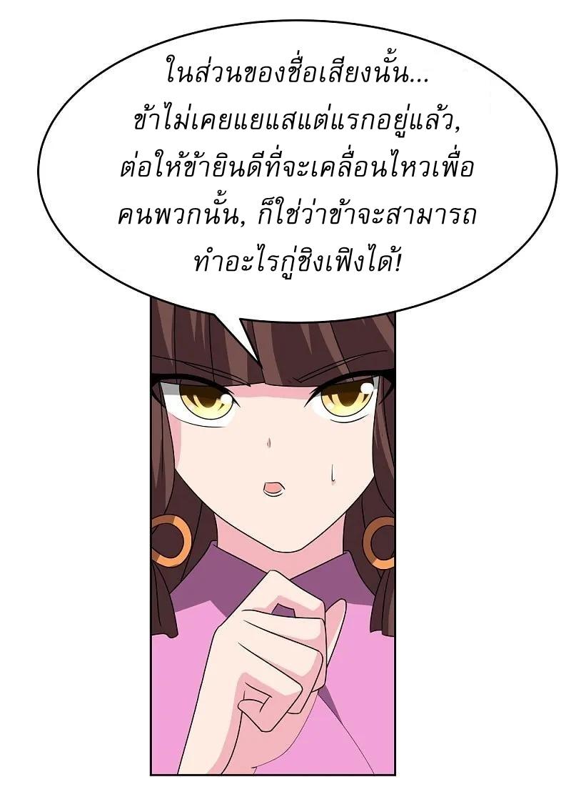 Above All Gods ตอนที่ 458 แปลไทย รูปที่ 10