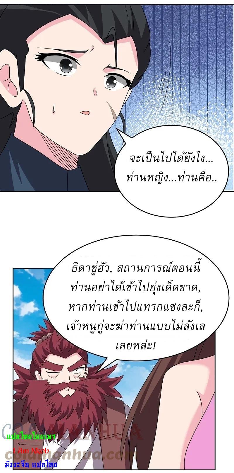 Above All Gods ตอนที่ 458 แปลไทย รูปที่ 11