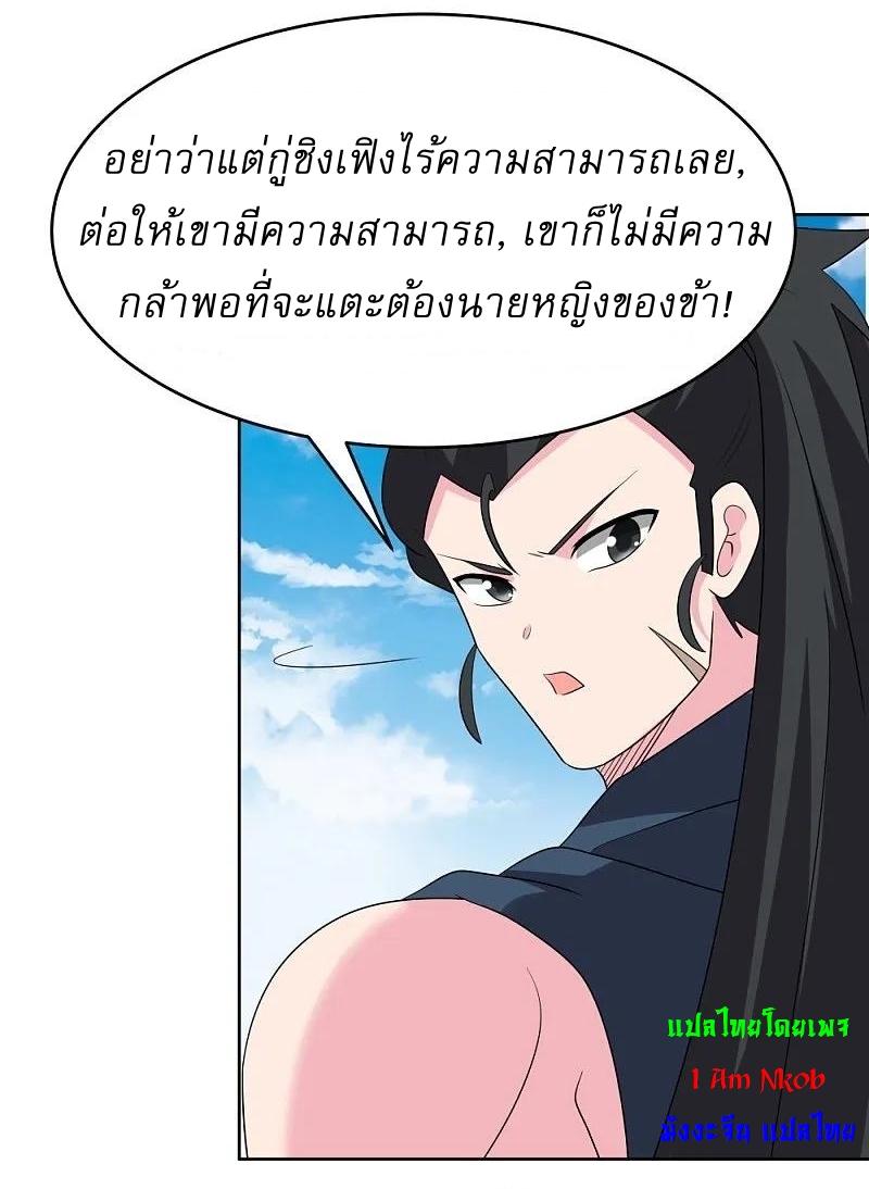 Above All Gods ตอนที่ 458 แปลไทย รูปที่ 12