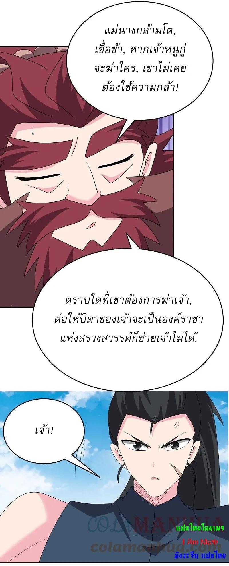 Above All Gods ตอนที่ 458 แปลไทย รูปที่ 13