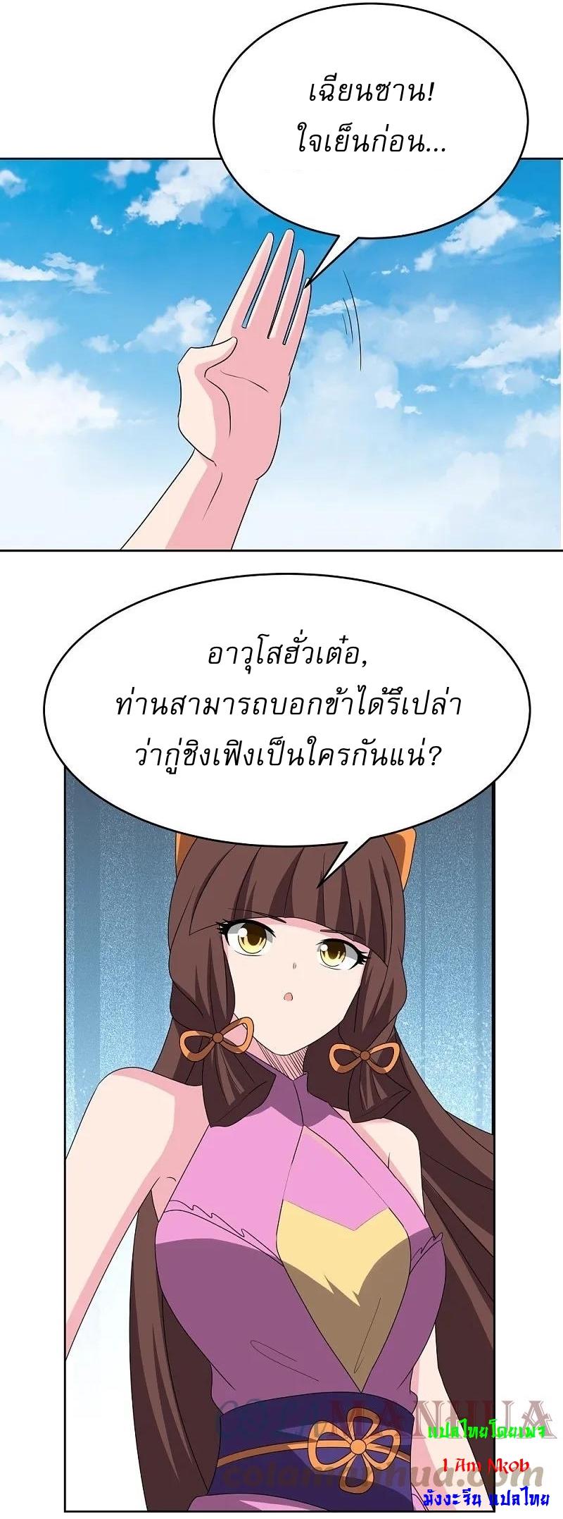 Above All Gods ตอนที่ 458 แปลไทย รูปที่ 14