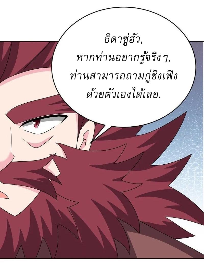 Above All Gods ตอนที่ 458 แปลไทย รูปที่ 15