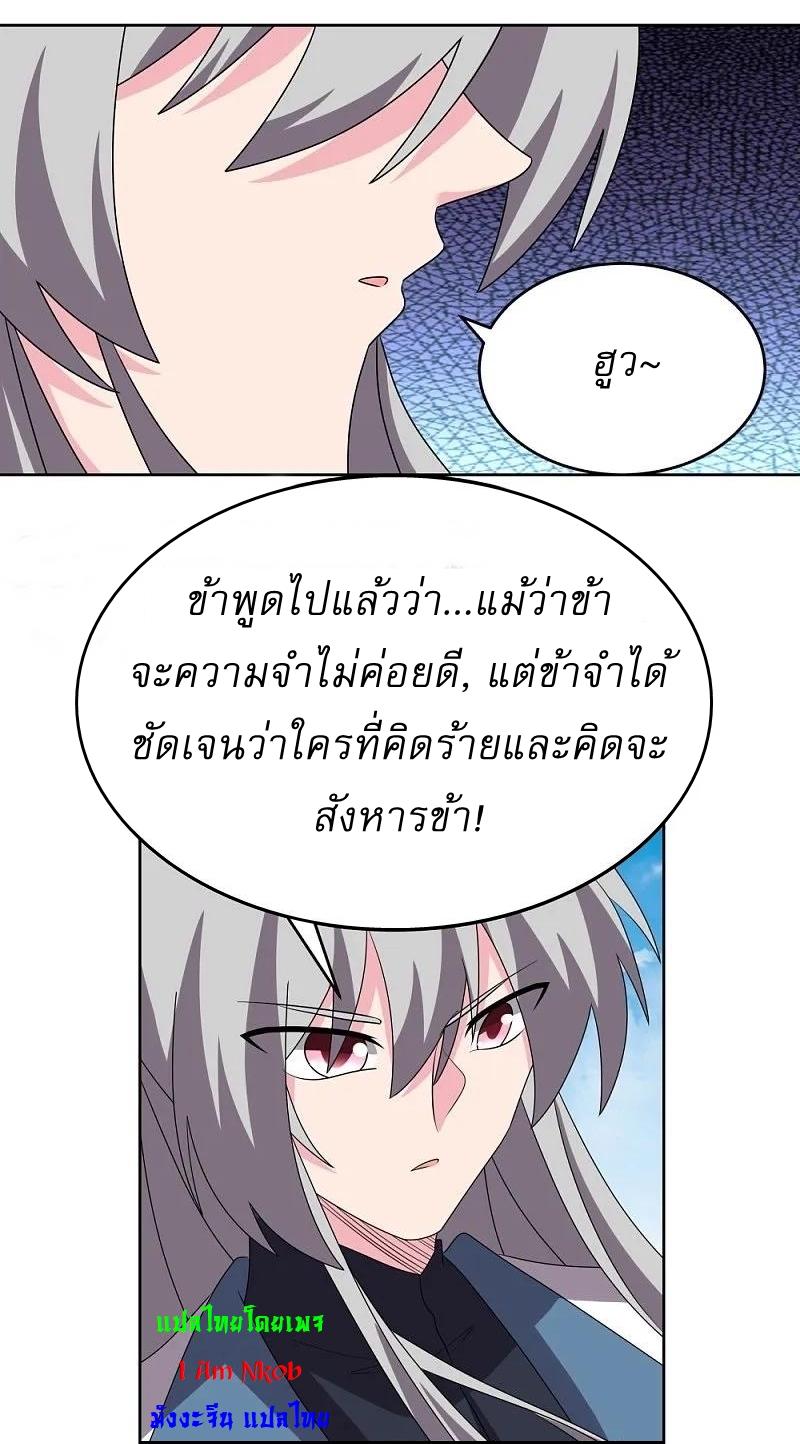 Above All Gods ตอนที่ 458 แปลไทย รูปที่ 23