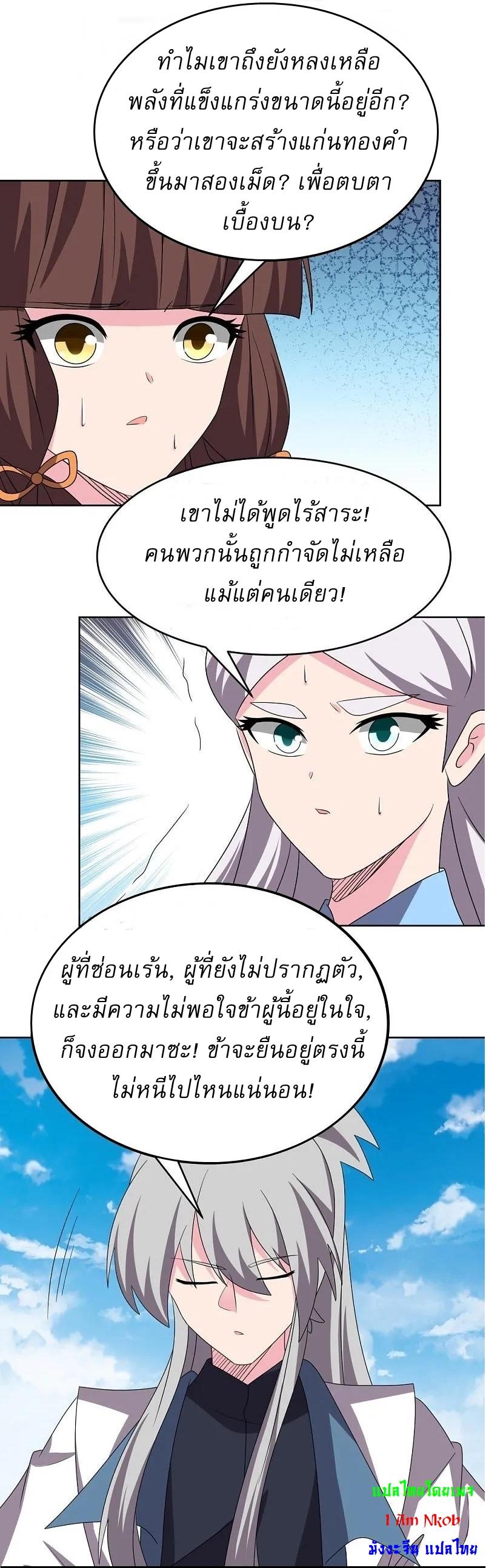 Above All Gods ตอนที่ 458 แปลไทย รูปที่ 24