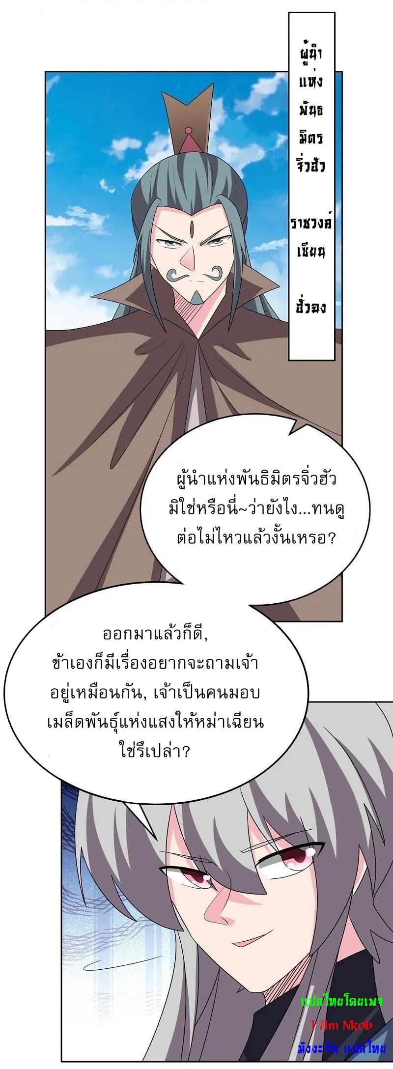 Above All Gods ตอนที่ 458 แปลไทย รูปที่ 26