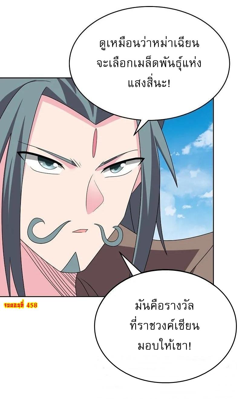 Above All Gods ตอนที่ 458 แปลไทย รูปที่ 27