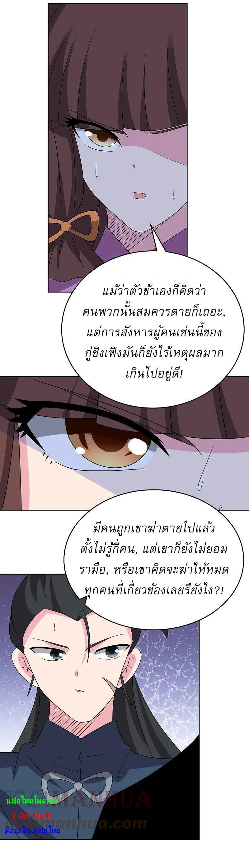 Above All Gods ตอนที่ 458 แปลไทย รูปที่ 4