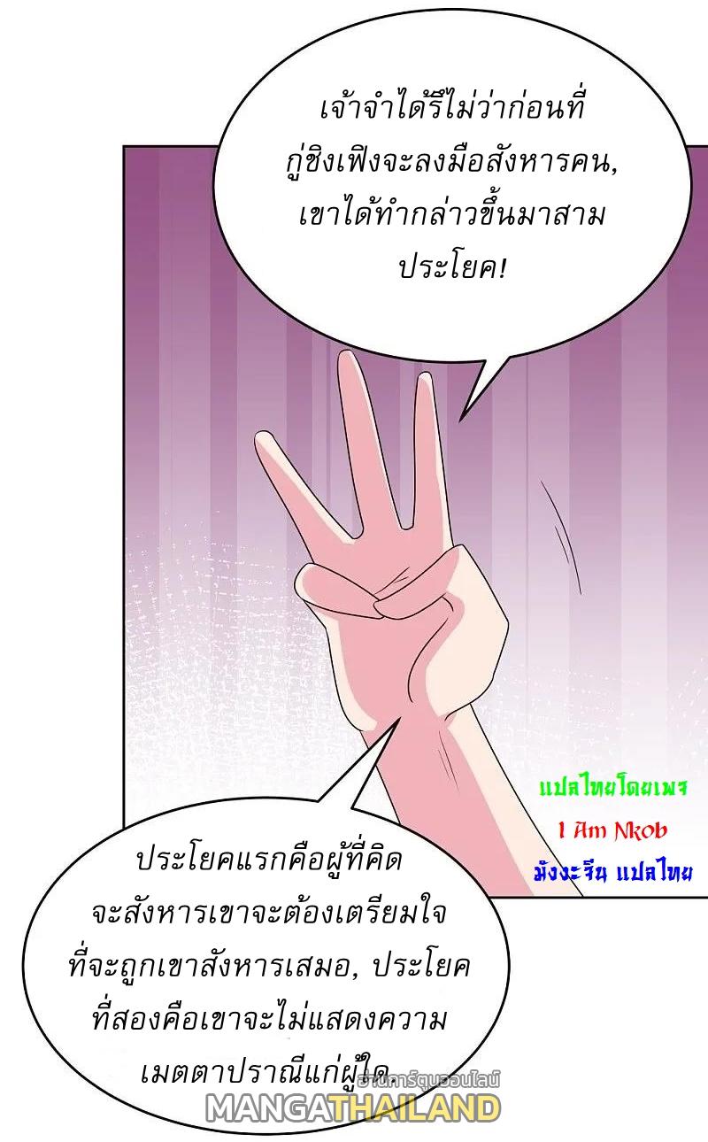 Above All Gods ตอนที่ 458 แปลไทย รูปที่ 5