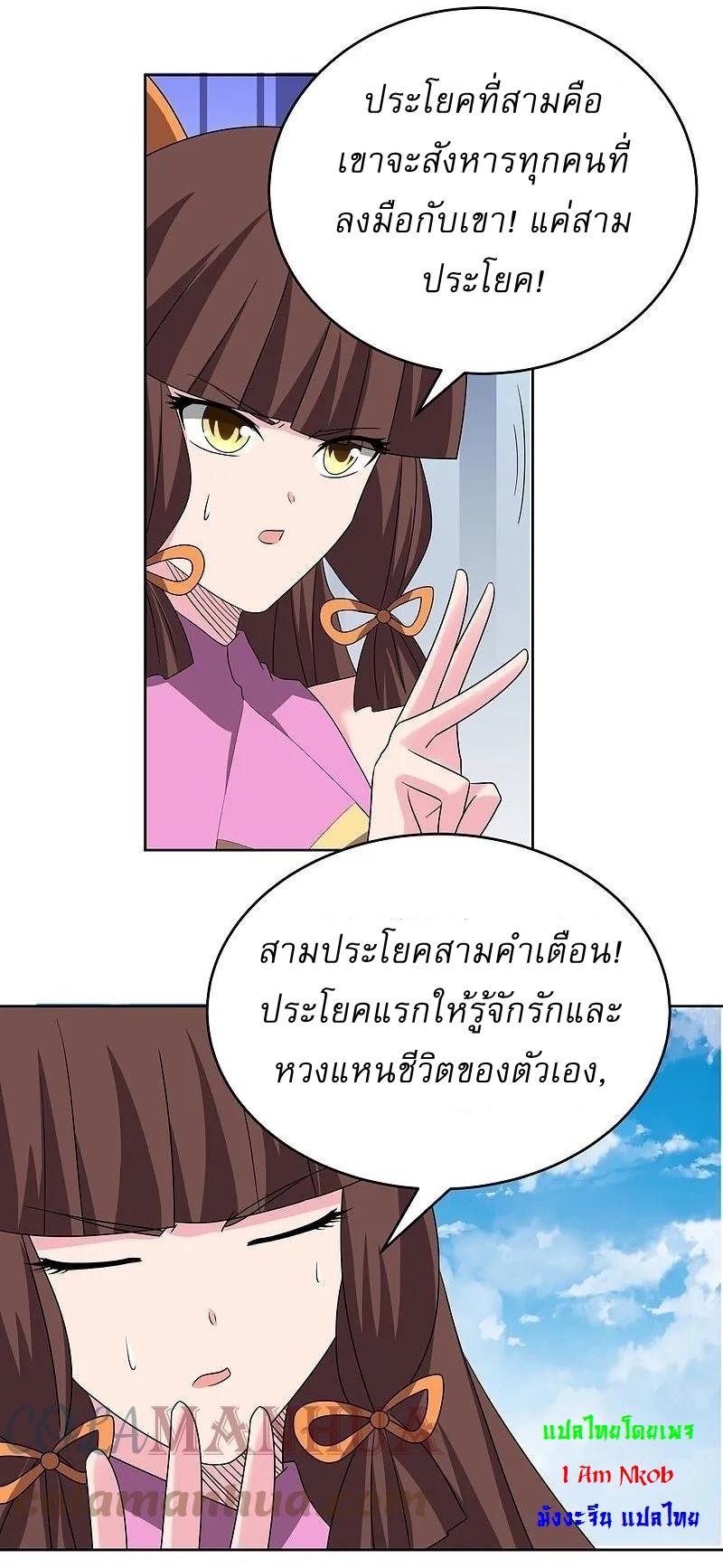 Above All Gods ตอนที่ 458 แปลไทย รูปที่ 6