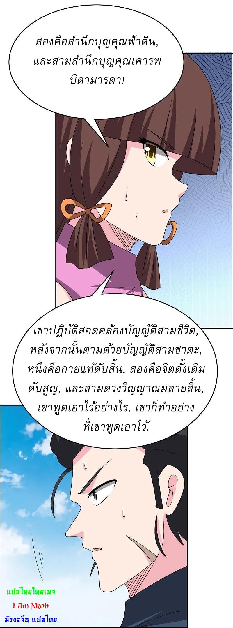 Above All Gods ตอนที่ 458 แปลไทย รูปที่ 7