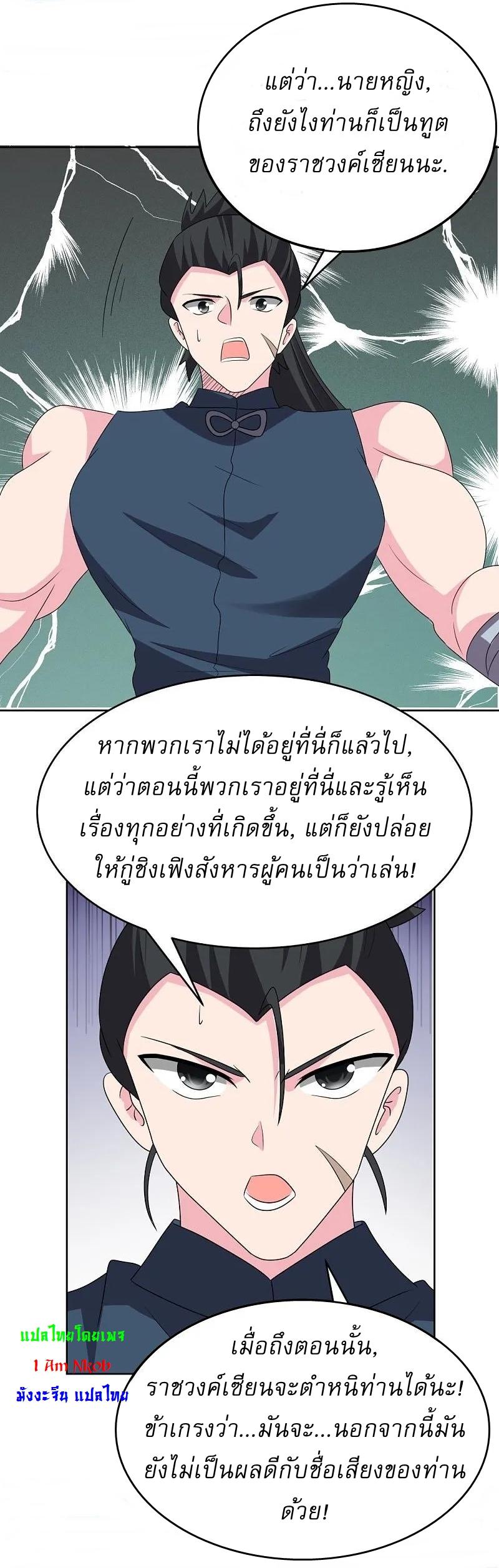 Above All Gods ตอนที่ 458 แปลไทย รูปที่ 8