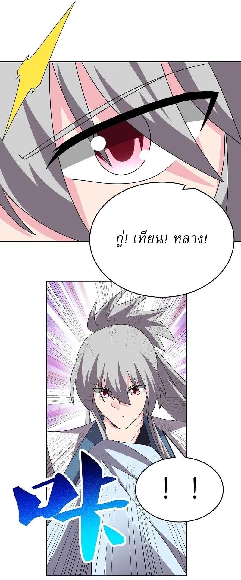 Above All Gods ตอนที่ 459 แปลไทย รูปที่ 32