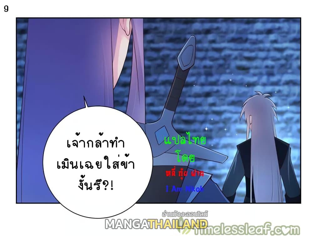 Above All Gods ตอนที่ 46 แปลไทย รูปที่ 10