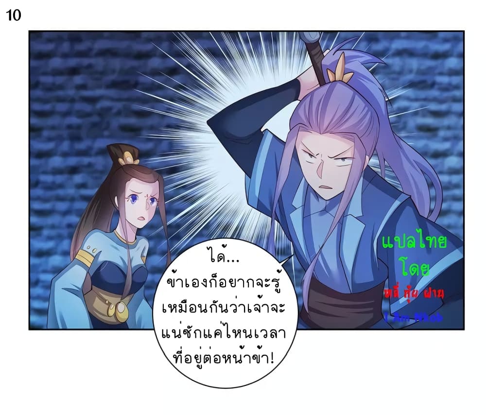 Above All Gods ตอนที่ 46 แปลไทย รูปที่ 11