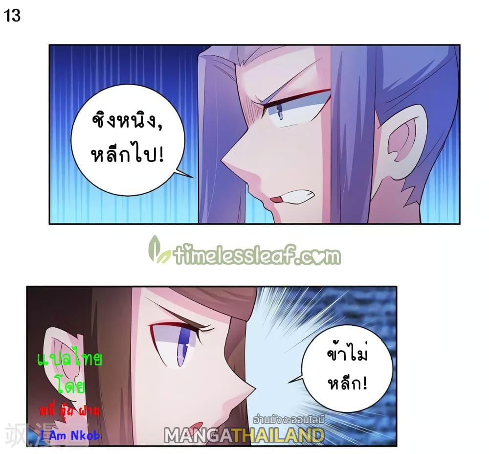 Above All Gods ตอนที่ 46 แปลไทย รูปที่ 14