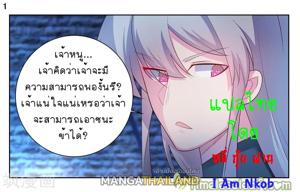 Above All Gods ตอนที่ 46 แปลไทย รูปที่ 2