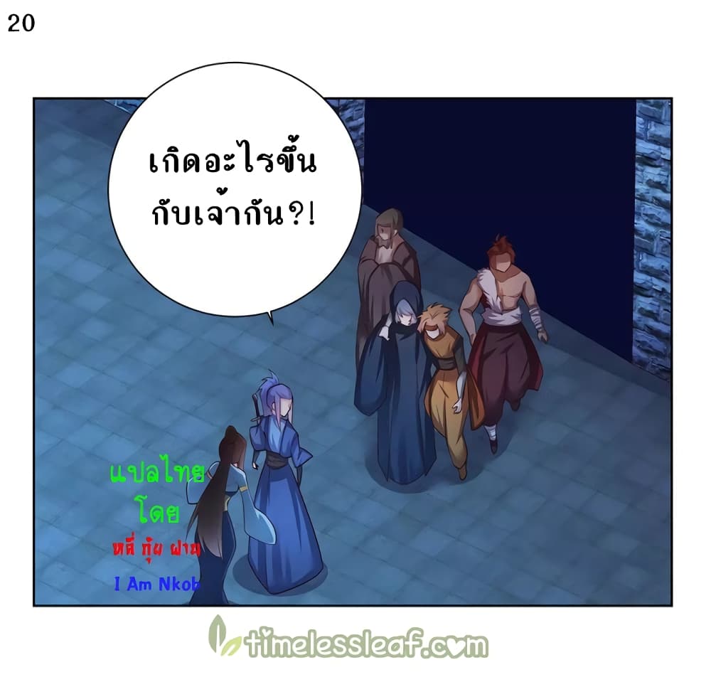 Above All Gods ตอนที่ 46 แปลไทย รูปที่ 21